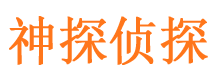 井冈山侦探公司